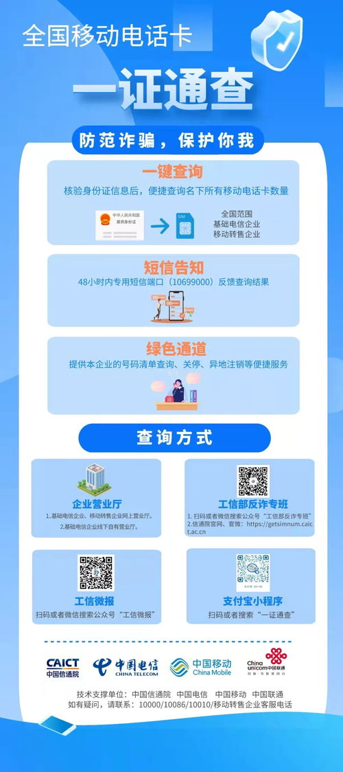 如何查询个人名下所有手机号码？工信部回应信息咨询