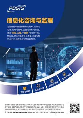 信息化咨询与监理在现代项目中的协同作用与价值融合