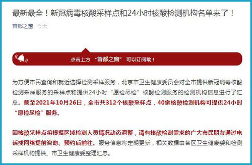 最新最全 北京新冠病毒核酸采样点及检测机构名单