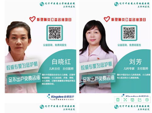 共抗疫情，辽宁中医互联网医院在行动——免费问诊与信息咨询服务